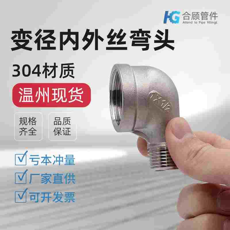 304不锈钢异径内外丝弯头 变径不锈钢内外丝弯头6分*4分 1寸*6分