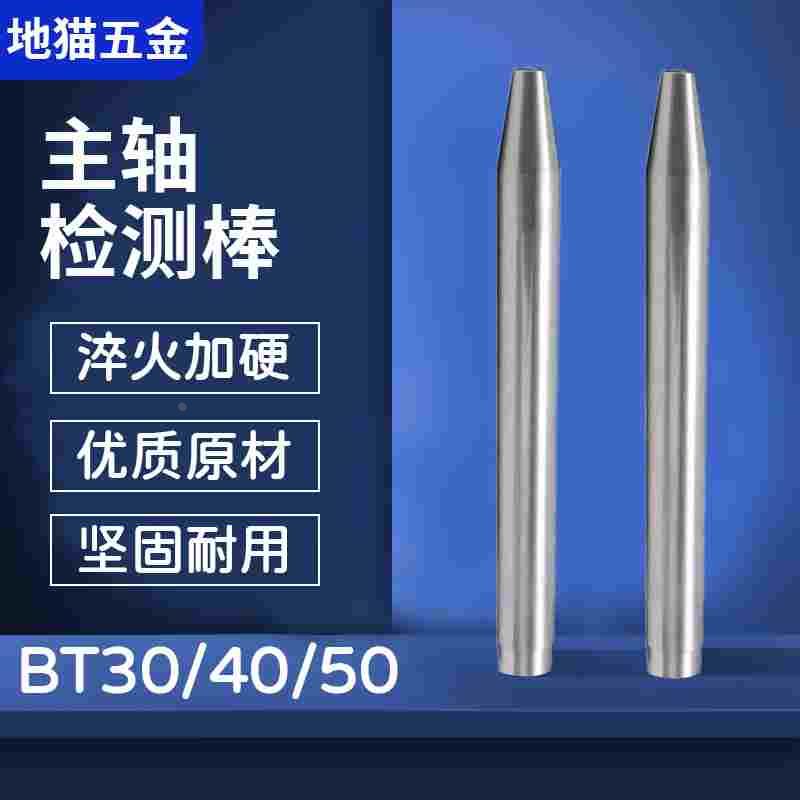 CNC主轴检测棒HSK63A检验棒BT30 40 50数控机床7:24主轴测试芯棒