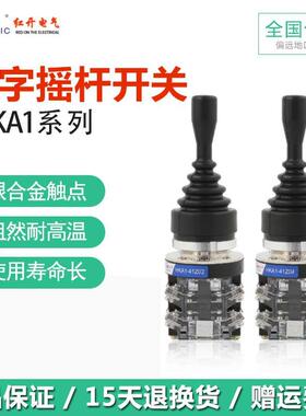 红开 十字开关 HKA1-41Z04 41Y04四向 HKA1-41Z02 41Y02 两向摇杆