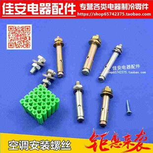 空调脚架支架固定拉爆 机脚螺丝 空调安装螺丝 外机铁架膨胀螺丝