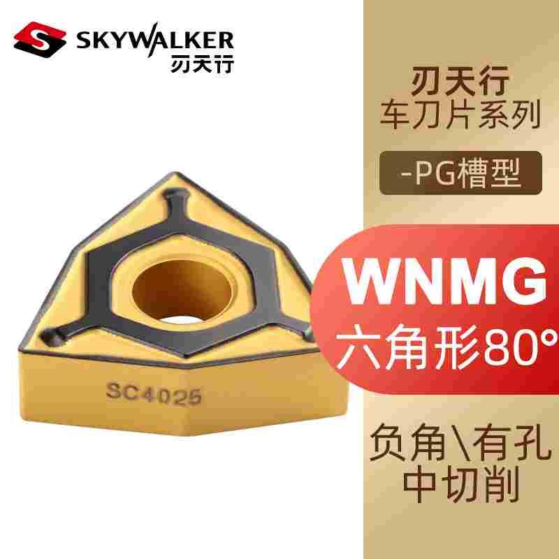 Skywalker刃天行WNMG080404 08 12-PG SC4010\4025 SC2025 SC2035