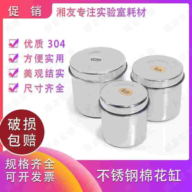 纯不锈钢棉花缸/消毒缸/油膏缸 纱布缸 酒精/碘伏棉缸