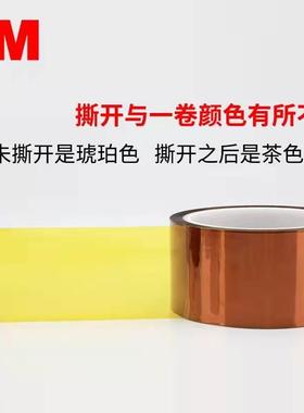 3M7418A  3M7418J   3M7418Y聚酯亚胺Pi绝缘茶色高温保护胶带