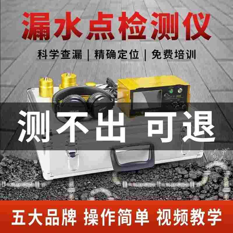 德国进口精准测漏仪地下水管漏水检测仪高精度查漏暗管地暖检测漏