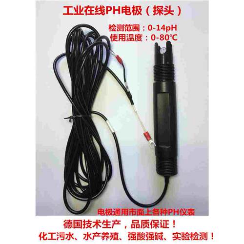 工业在线pH电极  酸碱度PH探头 在线ph电极 PH传感器 工业PH电极