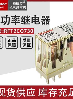 Shenler申乐RFT2CO730 AC220V超薄中间继电器 RFT 220V带测试开关