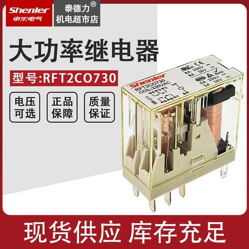 Shenler申乐RFT2CO730 AC220V超薄中间继电器 RFT 220V带测试开关