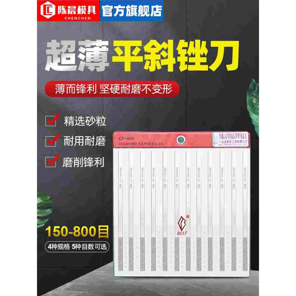 一品金刚石锉刀CF-400超薄套装金属合金模具打磨工具平斜小搓刀