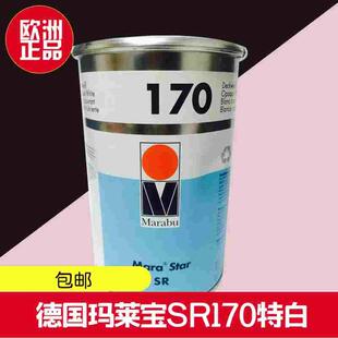 德国 玛莱宝SR170特白 MARABU 丝印移印油墨 ABS塑料油墨丝网印刷