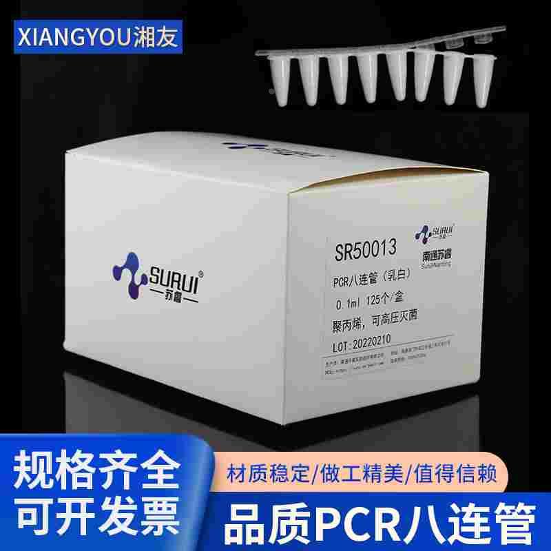 PCR八排管0.2ml八连管 0.1ml八连管 白色八连管 PCR平盖8连管