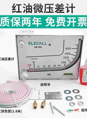 伊莱科红油斜管压差计方形压力表微压差表差压表指针微压计600Pa