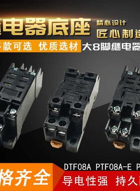 大一DTF08小型继电器底座 PTF08A-E加厚铜片LY2N-J 10A HH62/13F