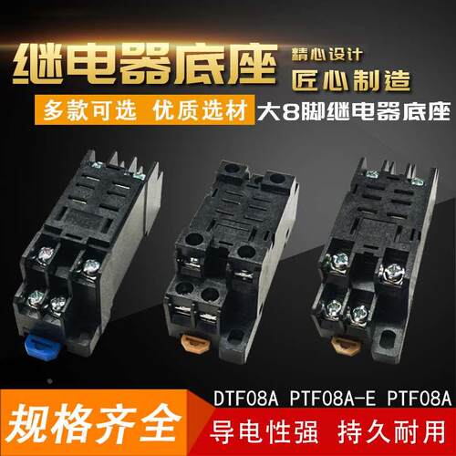 大一DTF08小型继电器底座 PTF08A-E加厚铜片LY2N-J 10A HH62/13F