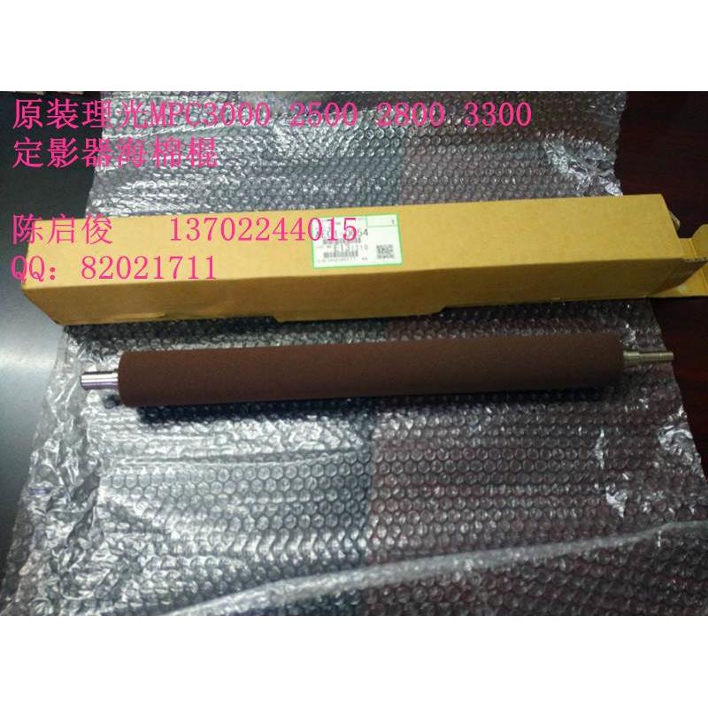 原装 理光MPC2500 3000 2800 3300定影上棍 AE010054