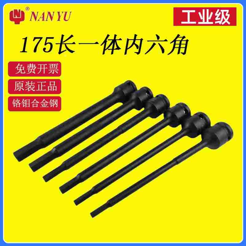 台湾南豫内六角套筒旋具头175mm加长电动工具扳手批头5/6/8/10/12