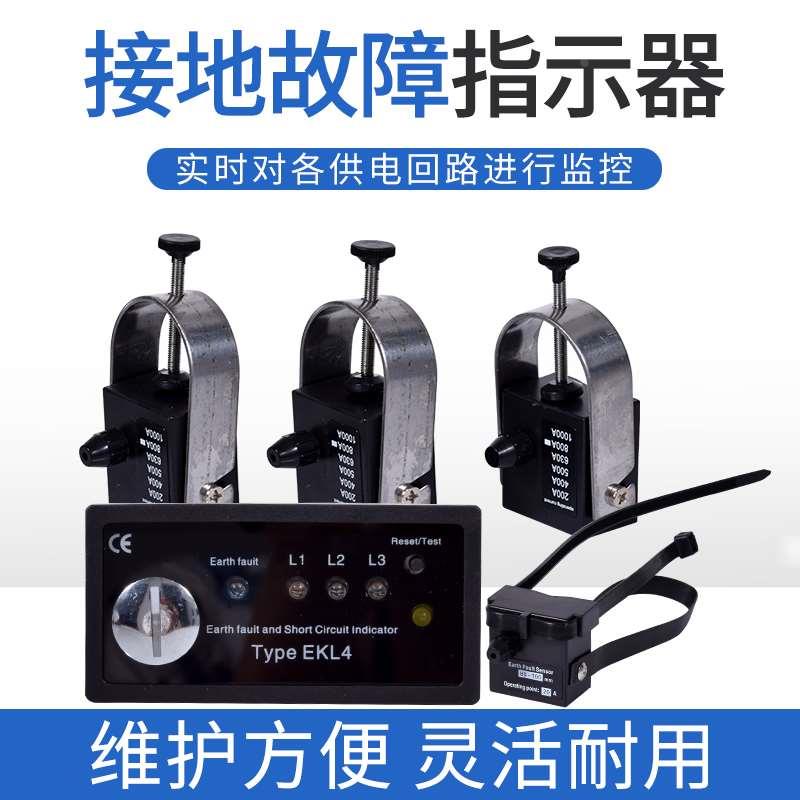 EKL-4面板型接地及短路故障指示器 电缆分支箱 10KV 环网柜寻址器