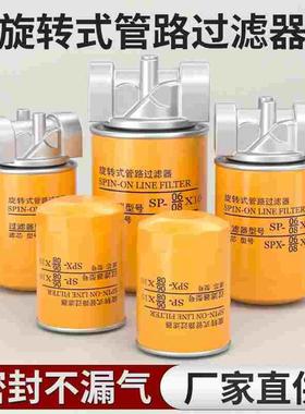 旋转式管路过滤器高效防尘自清洗过滤头SPX10*10液压油防尘过滤网