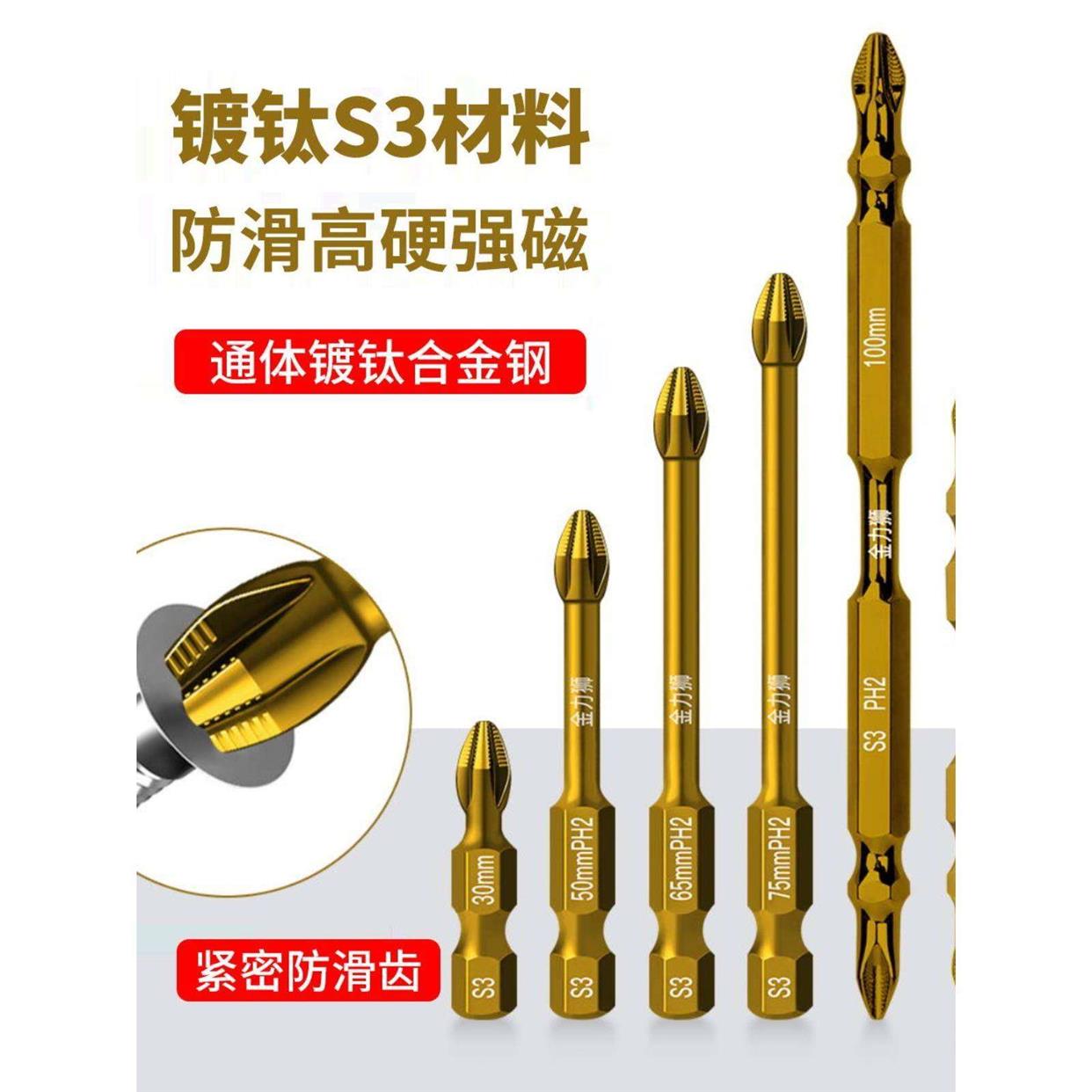 S3防滑镀钛抗冲击强磁十字批头高扭力手电钻电动螺丝刀超硬起子头
