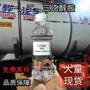 三乙醇胺 85/97/99含量水泥早强剂混泥土减水剂速凝剂洗涤剂原料