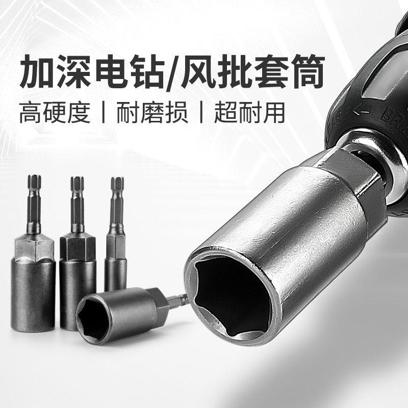 电动批头电钻六角风批套筒头加深加深气动螺丝套筒头六角螺母扳手