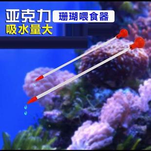 水族鱼缸喂食器亚克力玻璃鱼缸珊瑚喂食管喂食器鱼缸吸便器量刻度