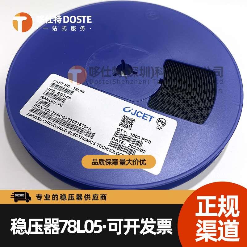 线性稳压管CJ78L05贴片SOT89全新三端集成稳压器78L06/08/09