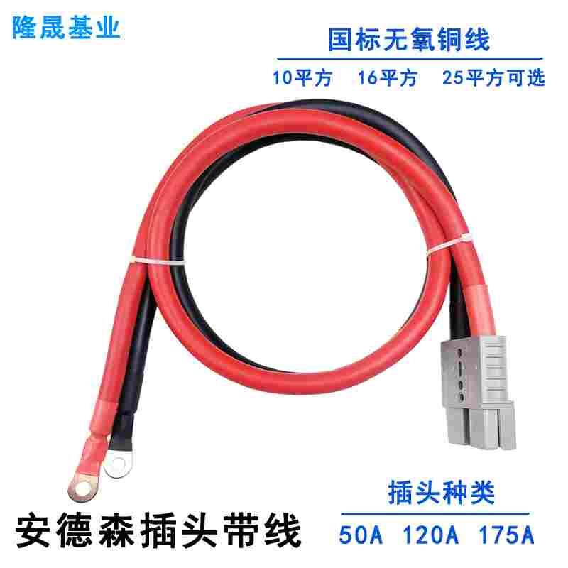 纯铜线安德森插头大电流120A连接器对插连接叉车50A电瓶3米大电流
