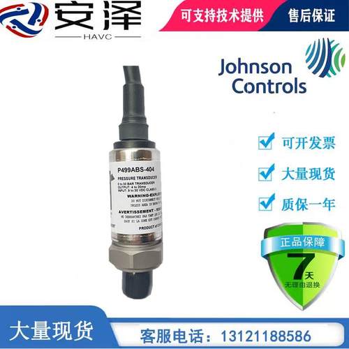 正品江森P499VBS/-ABS-404C压力传感器P499VBH-404C/-401C变送器