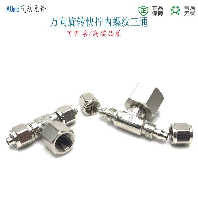 快拧三通内螺纹G1/4-10里气管接头锁母8-02分12-G1/2旋转T型三通