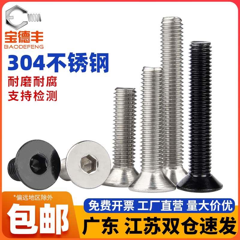 沉头内六角螺丝304不锈钢平头螺丝平杯螺栓螺钉大全M2M3M4M5M6M8