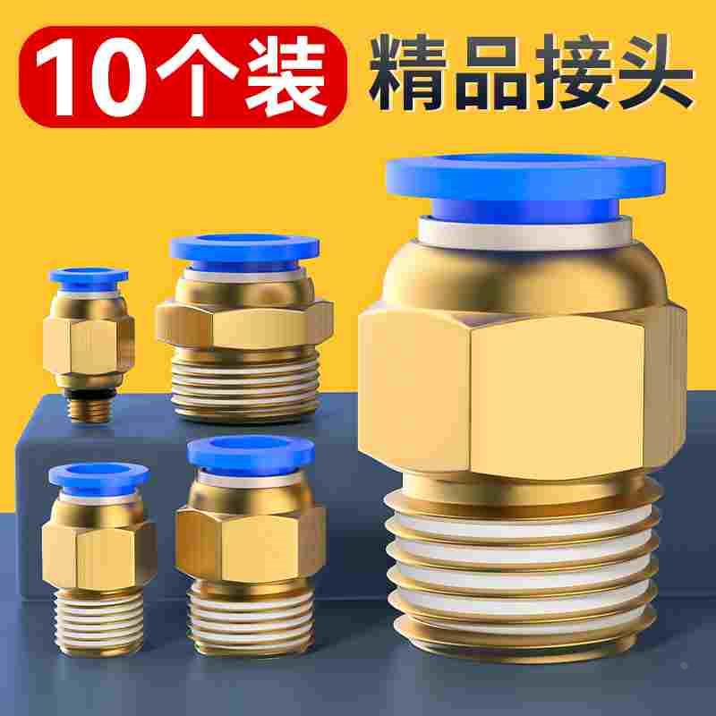 气管快速接头气动带螺纹直通快插PC气嘴气路外丝配件大全4/6/8-02