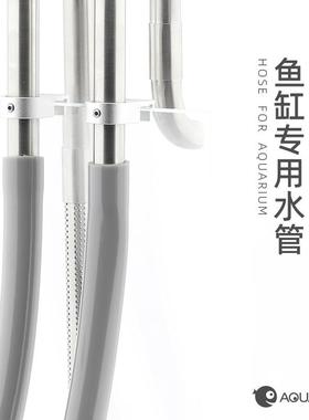羡鱼AQUAPRO 灰色水管鱼缸过滤器软管换水管潜水泵过滤桶进出水