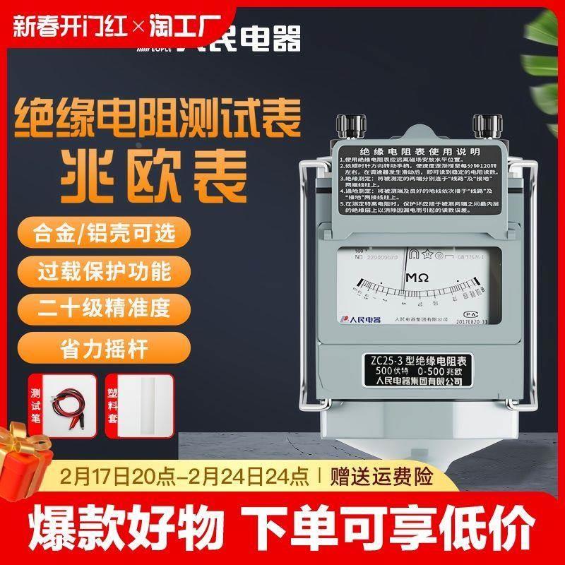 摇表500v兆欧表zc25-3-4绝缘电阻测试仪1000v电阻表2500v