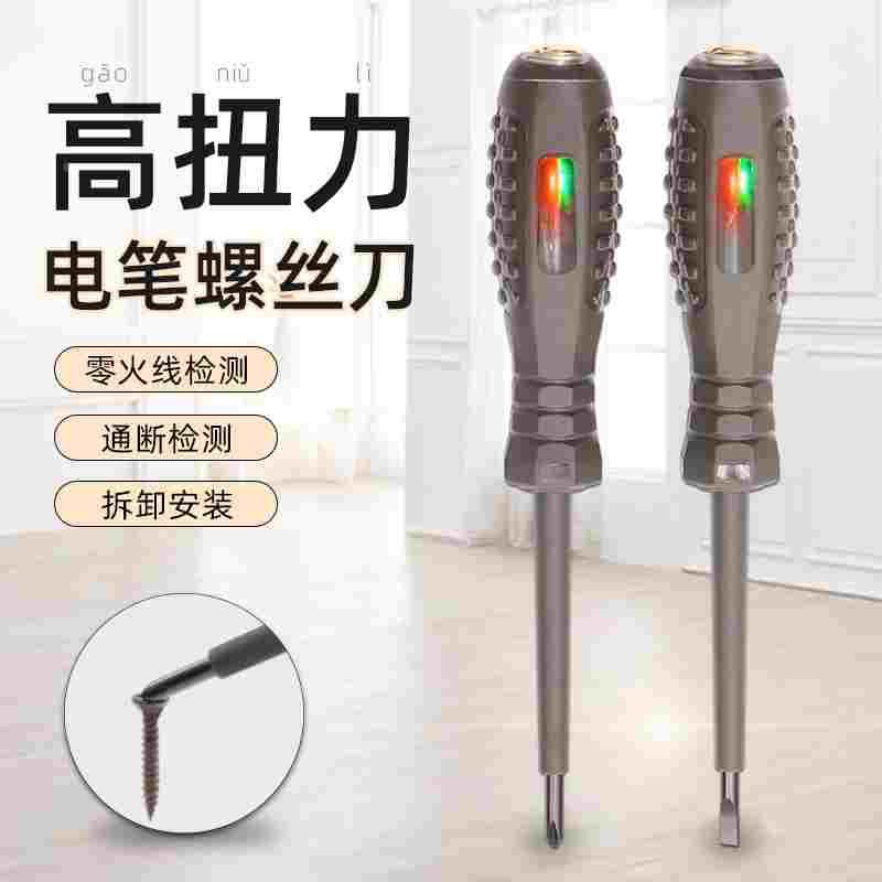 高亮高扭力彩光测电笔螺丝刀多功能智能电笔电工专用测断线试电笔