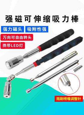 强力磁铁吸棒磁力棒带灯吸铁磁棒拾捡器螺丝吸杆吸力吸铁汽修工具