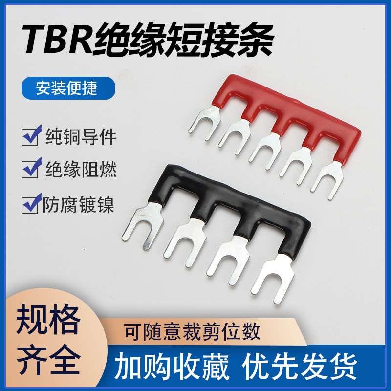 TBR接线端子短接片中心连接条导电连接片TBR-10A/20A/30A短接连接