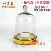 抽气盘 真空泵抽真空物理声学影响声音传播实验器材电铃 附真空罩