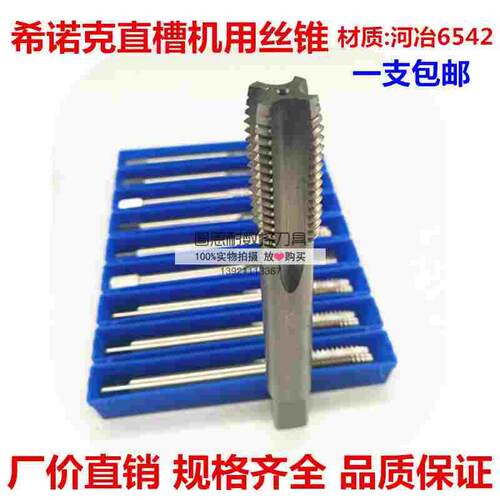 中韩合资全磨制直槽机用丝攻 丝锥M3M4M5M6M8M10M12M14M16M18M20