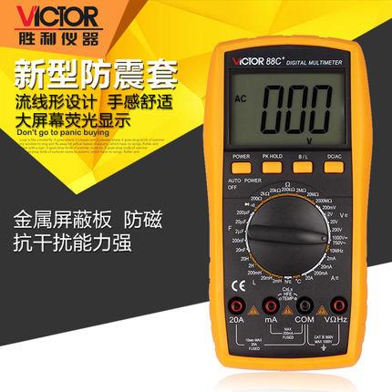 胜利仪器VICTOR 88C 数字万用表 原装正品 VC88C 可测电容 电阻