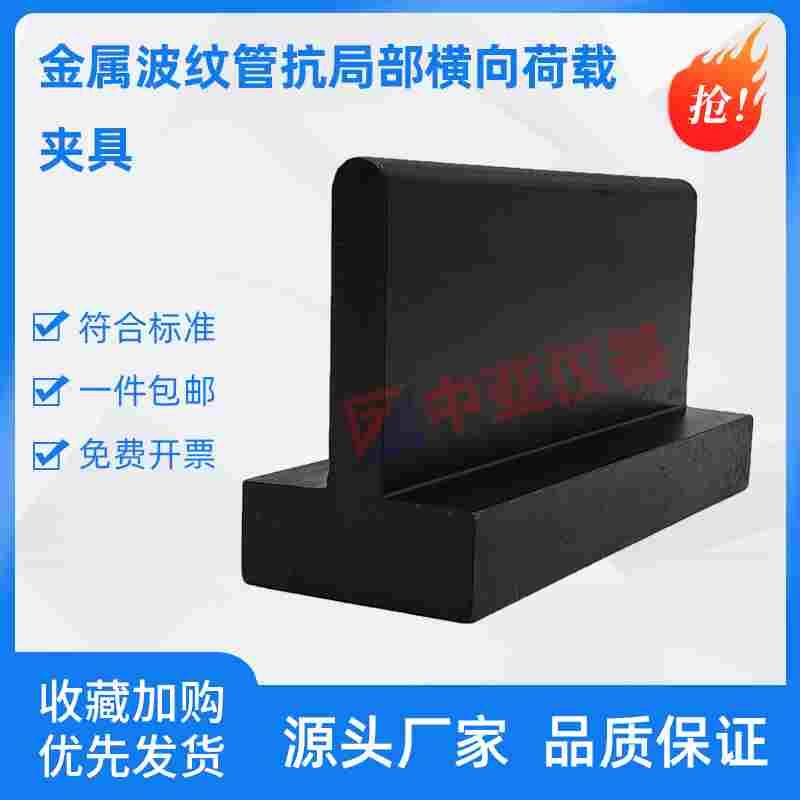 金属波纹管抗局部横向荷载夹具JG225圆柱顶压头集中荷载性能试验