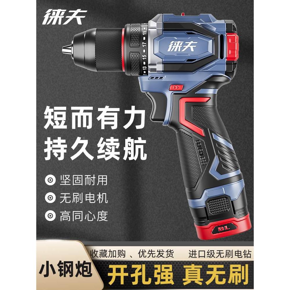 徕夫小钢炮真无刷电钻充电手电钻锂电电钻大功率手枪钻电动螺丝刀