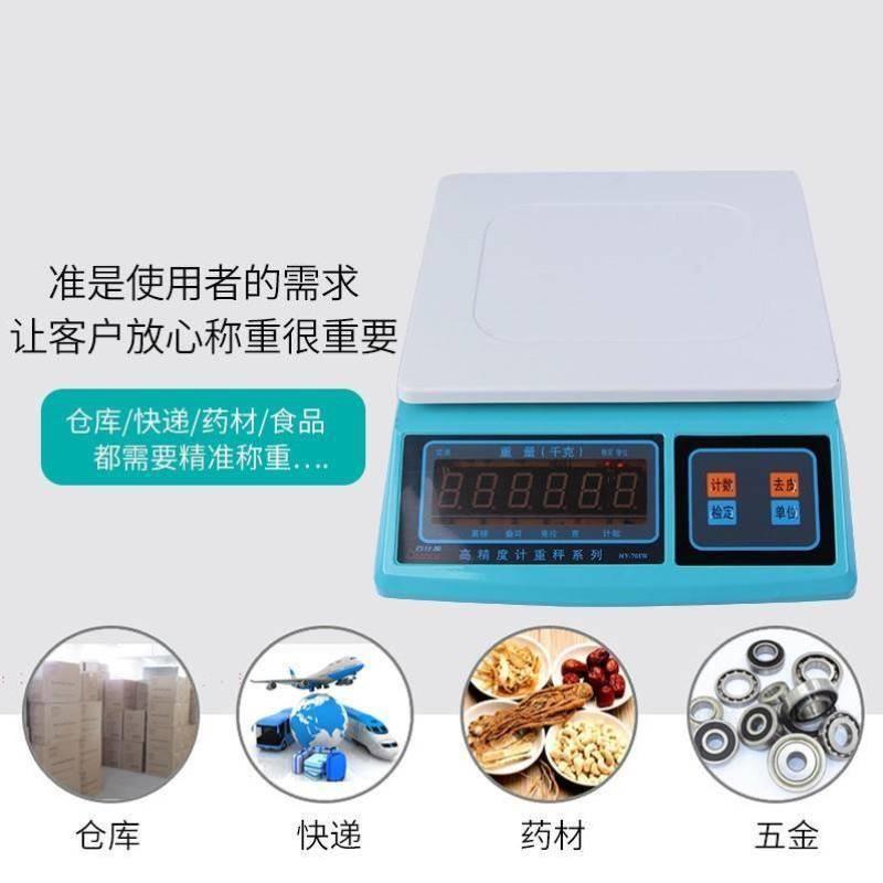 电子计重秤 0.1g/1g/3kg/30kg称重 电子称台秤计数秤电子秤