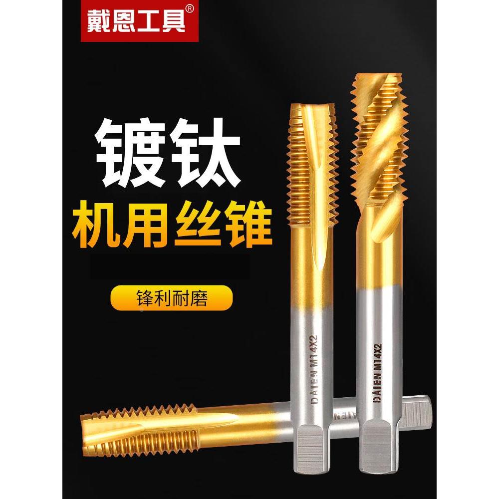 不锈钢专用镀钛机用丝攻直槽螺旋攻丝牙先端丝锥m3m4m5m6m8m10m12