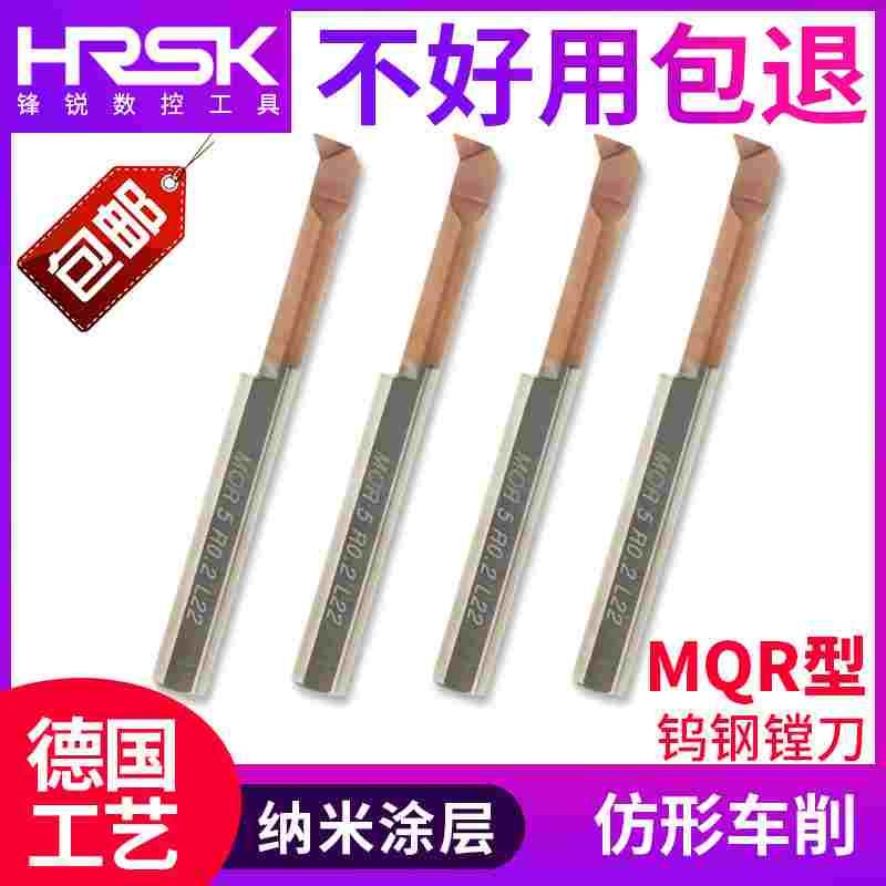 HRSK钨钢镗刀MQR整体合金抗震微小孔径数控内孔镗刀形车削车刀