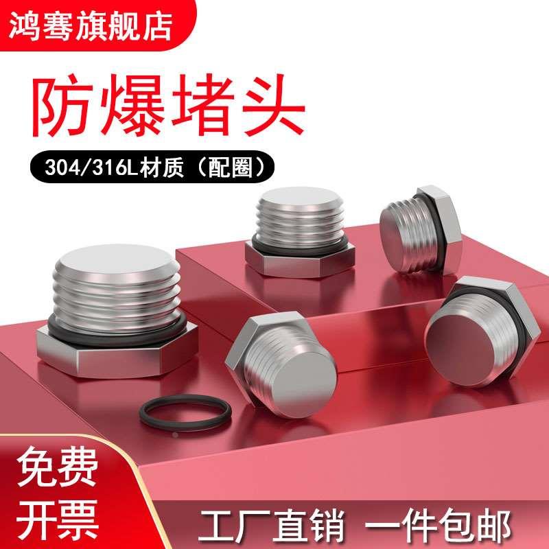 304不锈钢外螺纹堵头M-G-NPT金属实心接头 防爆防水防尘堵头闷盖