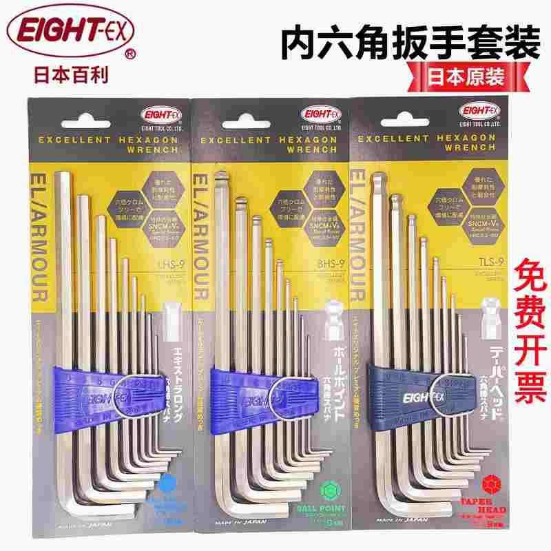 日本进口EIGHT百利内六角扳手套装特长球平头公制螺丝刀起子TLS-9