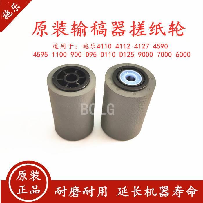 施乐4110 4127 4112 4595 1100 900 D110 7000进输稿器搓纸轮D95
