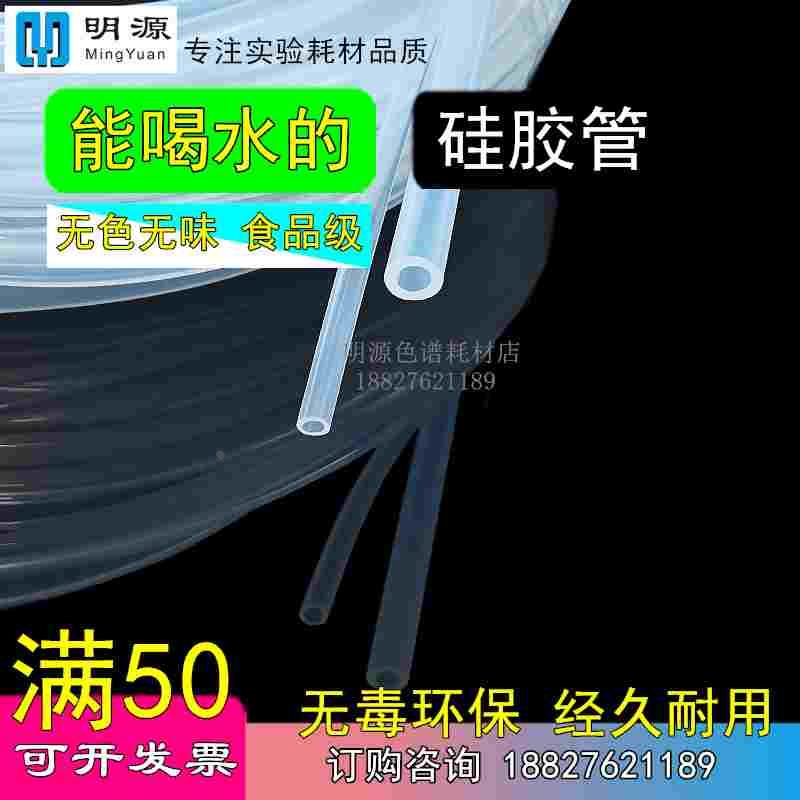 硅胶管透明管子 耐高温食品级细水管 蠕动泵塑料管实验室硅胶软管