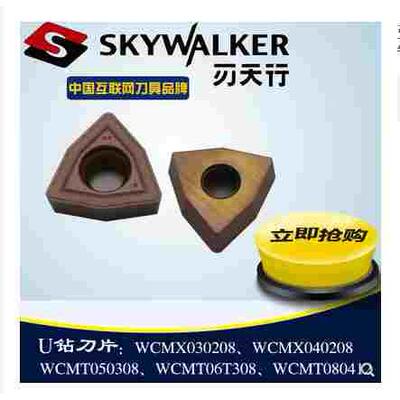 U钻刀片WC型WCMX03/04WCMT05/06/08快速钻暴力钻钢件不锈钢