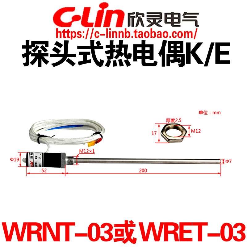 CLin欣灵温度传感器WRET-03 E型 WRNT-03 K型分度号探头式热电偶